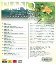 世纪乐典 中国钢琴名曲典藏
