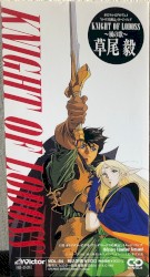 KNIGHT OF LODOSS～風の歌～
