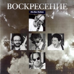 Мы Вас любим