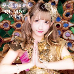 タイに行きタイ