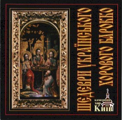 Masterpieces of the Ukrainian Choral Baroque
