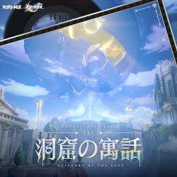 崩壊:スターレイル - 洞窟の寓話(上) (Original Game Soundtrack)