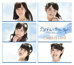 わかっているのにごめんね / ためらいサマータイム