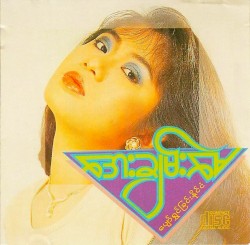 ပျော်ရွှင်ခြင်းနိုင်ငံ