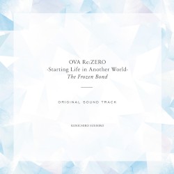 OVA「Re:ゼロから始める異世界生活 氷結の絆」オリジナルサウンドトラック