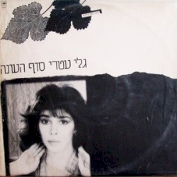 סוף העונה