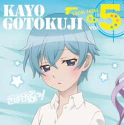 TVアニメ「さばげぶっ!」キャラクターソングシングル5