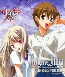 「Fate/stay night」キャラクターイメージソング スペシャル: 藤村大河 & イリヤ