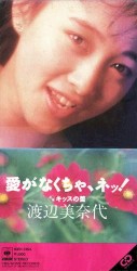 愛がなくちゃ、ネッ!