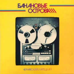 Банановые острова