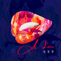 A-Lin 原聲帶