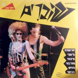 שוברים: פסקול הסרט