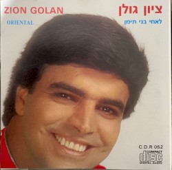 לאחי בני תימן = To My Yemenite Brothers