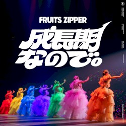 成長期なので。