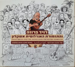 שיר אהבה אנדלוסי