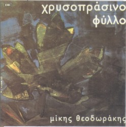 Χρυσοπράσινο φύλλο