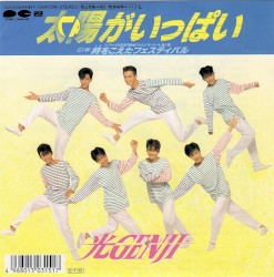 太陽がいっぱい