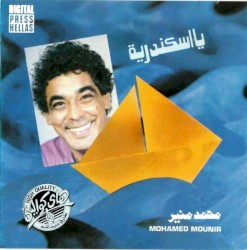 يا اسكندرية