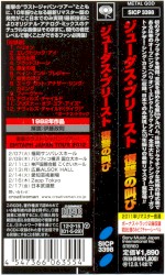 Screaming for Vengeance