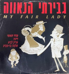 גבירתי הנאווה