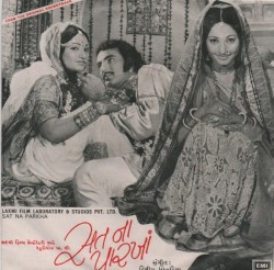 સત ના પારખાં