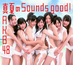 真夏のSounds good!