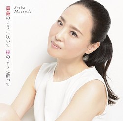 薔薇のように咲いて 桜のように散って