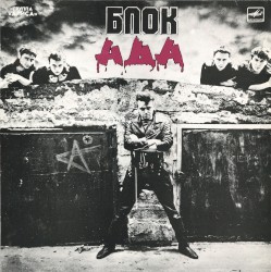 Блок ада