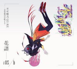 不可解弐 Q2:RE -世界線は分岐する-