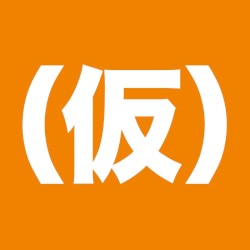 夕立ち!スルー・ザ・レインボー
