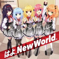 はよ、New World.