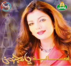 Ya Magnoon يا مجنون