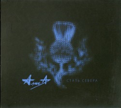 Стать Севера
