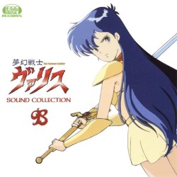 夢幻戦士ヴァリス SOUND COLLECTION B