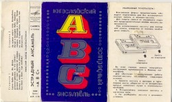 Эстрадный ансамбль «A B C»