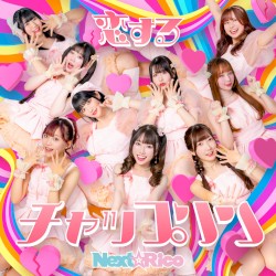 恋するチャップリン