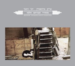 משירי אברהם חלפי