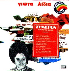 Σήμερον σ' αυτό το δίσκο