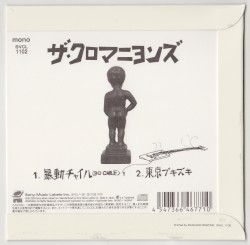 暴動チャイル (BO CHILE)