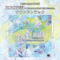 東方虹龍洞 〜 Unconnected Marketeers.