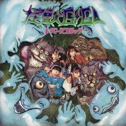 怪獣GIGA / レディースコミック