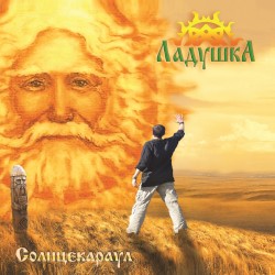 Солнцекараул