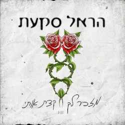 מזכיר לך קצת אותי