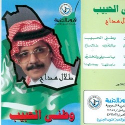 وطني الحبيب