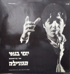 יוסי בנאי שר ברסאנס: הגורילה