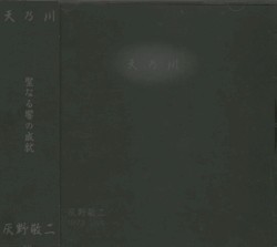 天乃川: 1973 Live (Milky Way)