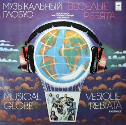 Музыкальный глобус