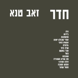 חדר