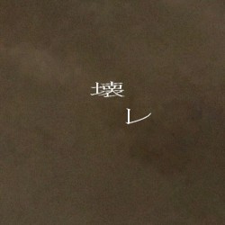 盃界