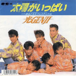 太陽がいっぱい